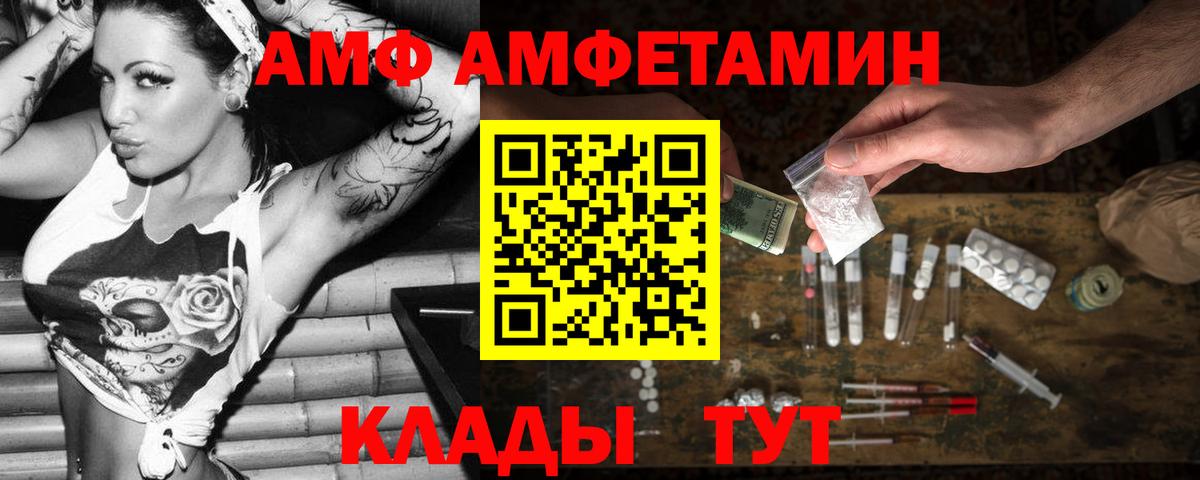 АМФ Розовый Вологда