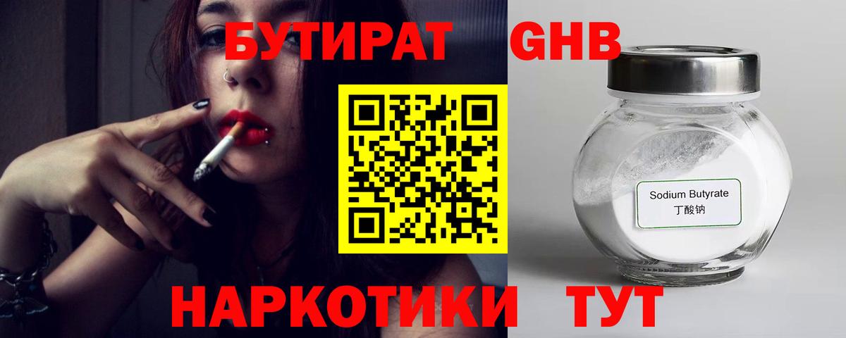 БУТИРАТ оксибутират Вологда