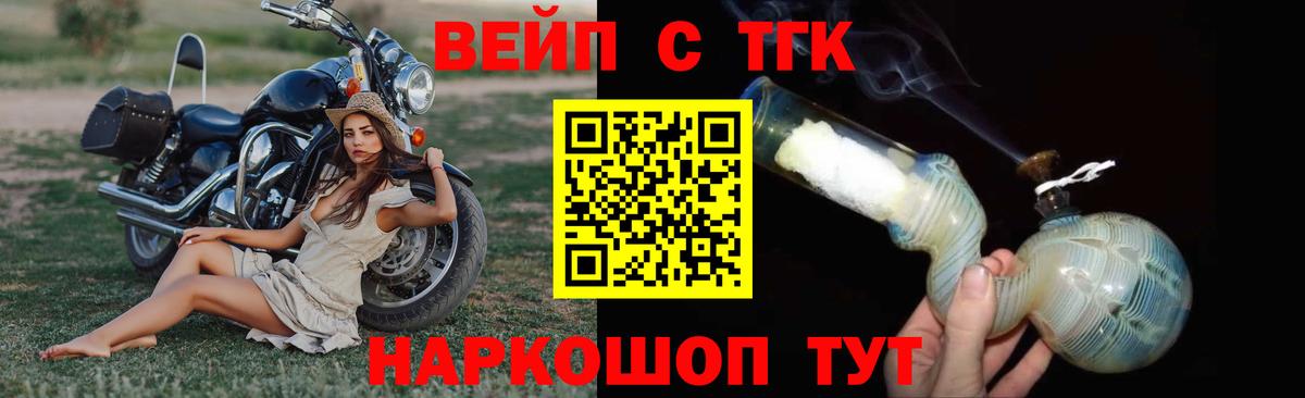 ТГК вейп  где продают наркотики  Вход с VPN  Вологда  ТГК вейп 